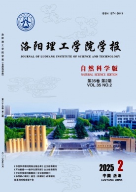 洛阳理工学院学报(自然科学版)杂志